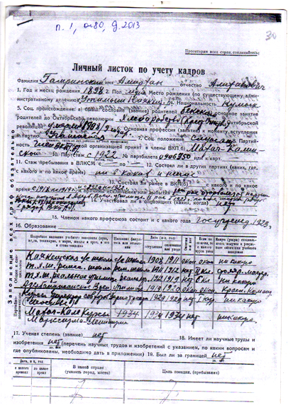 Личный листок по учету кадров