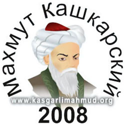 Эмблема \'Года Махмуда Кашгарского\'