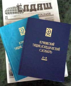 Кумыкский энциклопедический словарь