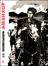Amanxor